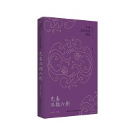 中国历代诗歌精选：先秦汉魏六朝