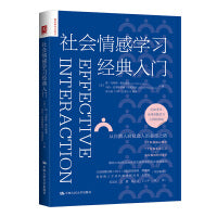 社会情感学习经典入门