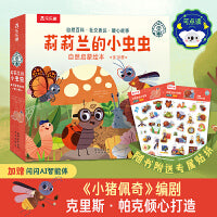 莉莉兰的小虫虫 自然启蒙绘本 第1辑(全10册)
