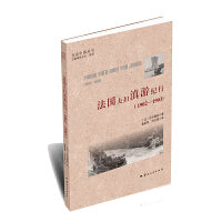 法国夫妇滇游纪行（1902—1903）