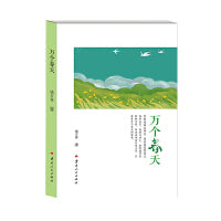 万个春天