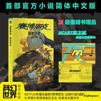 赛博朋克 2077：绝非巧合 《赛博朋克 2077》官方小说简体中文版 随书附赠“夜之城快速公交收藏卡”《赛博朋克:边缘行者》编剧拉法乌·科希克长篇杰作