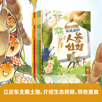 让孩子爱上黑土地 捉迷藏的人参娃娃