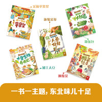 让孩子爱上黑土地 不一样的苹果梨