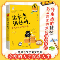 这本书很好吃：文学系美食天花板！一本让人流口水的神书！人生就该被好吃的东西围绕，吃喜欢的东西，过可爱的人生