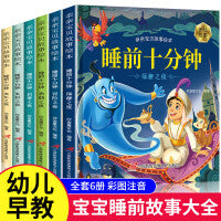 亲亲宝贝故事绘本睡前十分钟【全6册】 探秘之夜冒险勇敢启蒙美好欢乐之夜儿童睡前故事书大全婴幼儿绘本宝宝启蒙早教睡前美绘十分钟