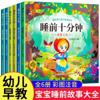 暖萌宝贝成长故事绘本睡前十分钟【全6册】探秘之夜冒险勇敢启蒙美好欢乐之夜儿童睡前故事书大全婴幼儿绘本宝宝启蒙早教睡前美绘十分钟