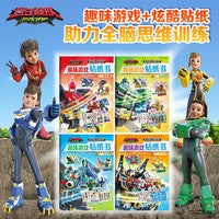 量子战队恐龙守护游戏贴纸书【全4册】2到6岁儿童男孩女孩卡通粘贴画益智玩具趣味游戏贴纸书