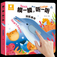 阳光宝贝摸一摸听一听【海豚精灵】会发生声的触摸书发声书婴儿早教0-3岁绘本宝宝书籍动物认知书本1-2岁半启蒙手指触控有声书点读触觉触感玩具