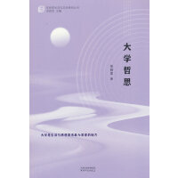 大学哲思