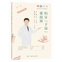恒牙“下岗”谁接班