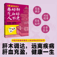 《黄帝内经》养好肝 气血好 人不老（有声版）