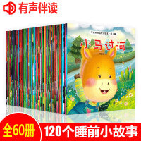 可以听的启蒙小绘本共60册 幼儿早教3-6周岁幼儿园故事书宝宝睡前故事童话亲子认知读物注音版有声读物睡前童话图画故事书
