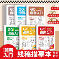 漫画入门手绘描摹本全套共8册 动漫人物描绘线描儿童画画本q版女孩图画古风专用纸基础自学教程绘画素描临摹练习画册书基础自学教程绘画卡通涂色描画小学生儿童自学零基础涂色书