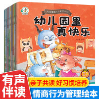 宝宝情商行为管理绘本全套10册幼儿园睡前故事书我爱上幼儿园系列好习惯养成爱上表达启蒙认知早教书发现更棒的自己图画书