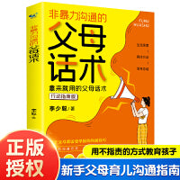非暴力沟通的父母话术【新版】 父母的语言养育男孩女孩正面管教儿童心理学训练手册亲子关系家庭教育孩子育儿书籍畅销书