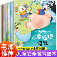 儿童安全教育启蒙绘本【全套10册】会咬人的电器 3-6-8岁幼儿园大中小班阅读绘本培养宝宝安全意识提高自我保护能力绘本少儿睡前故事书亲子阅读书籍