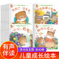 小熊宝宝绘本【全40册】儿童行为管理绘本第二辑 3-6岁儿童自我保护安全教育意识培养幼儿园初入小班中班大班幼儿启蒙早教书4-6岁四五六岁宝宝经典故事书