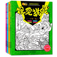 视觉大挑战童话故事【全套4册】 思维逻辑训练书图画捉迷藏 儿童益智书籍游戏记忆专注力找不同迷宫大发现幼儿3-4岁5到6岁幼儿园