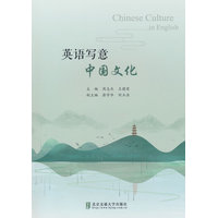 英语写意中国文化