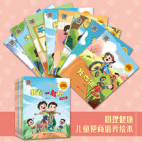 心理健康·儿童逆商培养绘本（套装8册）