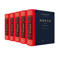 西塞罗全集 [修订版]
