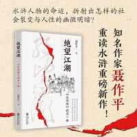 绝望江湖：《水浒传》的另一面