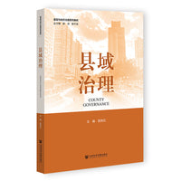 县域治理