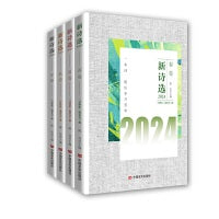 新诗选2024（春夏秋冬卷全4册）文学界泰斗谢冕担任编委会顾问，著名诗人林莽担任名誉主编