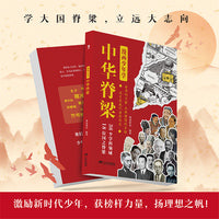 漫画少年学中华脊梁