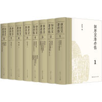 胡厚宣著作集(全八册)