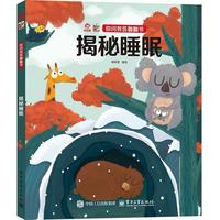 你问我答翻翻书 揭秘睡眠