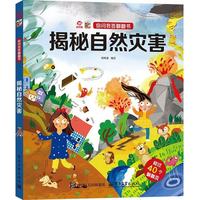 你问我答翻翻书 揭秘自然灾害