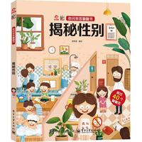 你问我答翻翻书 揭秘性别