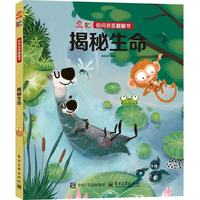 你问我答翻翻书 揭秘生命