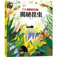 你问我答翻翻书 揭秘昆虫