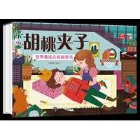 世界童话立体剧场书 胡桃夹子
