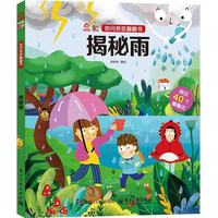 你问我答翻翻书 揭秘雨