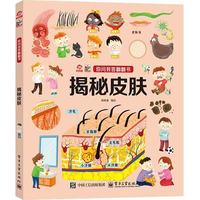 你问我答翻翻书 揭秘皮肤