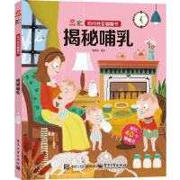 你问我答翻翻书 揭秘哺乳