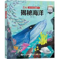 你问我答翻翻书 揭秘海洋