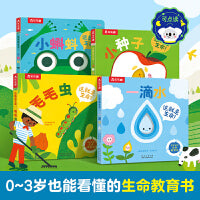 这就是生命！（共4册）0-3岁低幼宝宝自然认知生命教育纸板书 乐乐趣小火箭点读笔可点读
