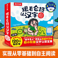 跟着仓颉认汉字 第1阶（共12册） 早教分级阅读启蒙早教图书小班学前识字语言汉语读物 乐乐趣小火箭点读笔可点读