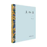直路集