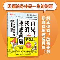 再见 我的腰酸背痛