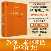 百术不如一诚（口袋版）