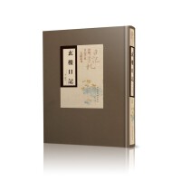 玄楼日记（全二册）