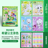 奇妙萌可公主涂色书 希望公主 儿童画画本公主涂色大画本绘画册3-6岁女孩涂鸦填色绘本幼儿园卡通动漫绘画素材