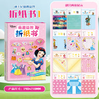 白雪公主折纸 萌趣益智折纸书 儿童训练小学生幼儿园diy迪士尼卡纸折纸 儿童手工3d立体折纸