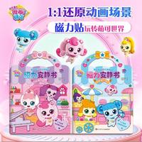 奇妙萌可之闪亮宝石磁力安静书【全2册】校园之旅+度假乐园  3-6岁儿童磁力贴纸可反复粘贴益智玩具书